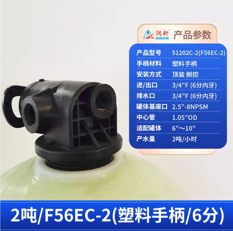 花垣润新手动过滤阀2吨51202C-2塑料手柄6分内牙顶装侧控